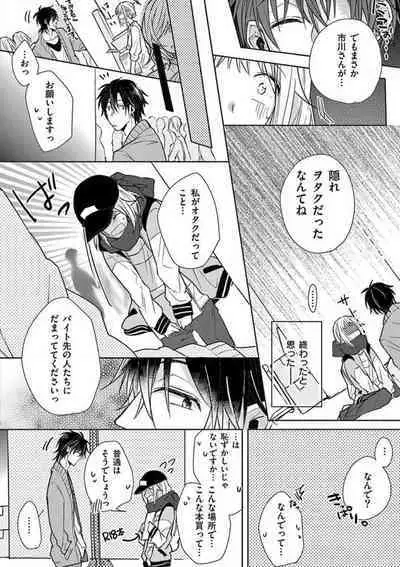 Ore no Manga de Onatteta? 1-4