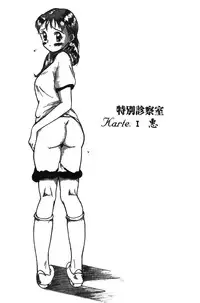 [Kojima Miu] Tokubetsu Shinsatsushitsu [Chinese]