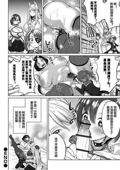 [Ere 2 Aero] Acme Explorers -Choujou o Mezasu Mono-tachi- (Zecchou Haramase Oppai) [Chinese] [下北泽幕府] [Digital]