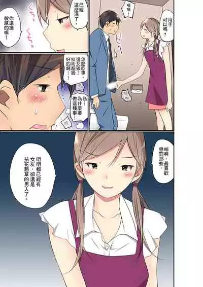 Manchira shiteru JK o Hakken shita node Gakuen Nai de Choukyou shite mita | 暴露狂女子高中生的日常生活 學校內的變態調教 Ch.1-23