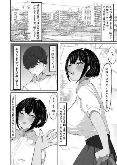 Suieibu Shushou no Boyish Osananajimi wa Boku no Chinpo ni Dohamari Chuu