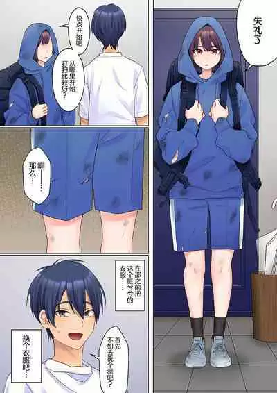 Mukuchi na Kanojo no Seikantai ~Koe wa Dasanai kedo Karada wa Shoujiki da ne, Zubunure da yo 01