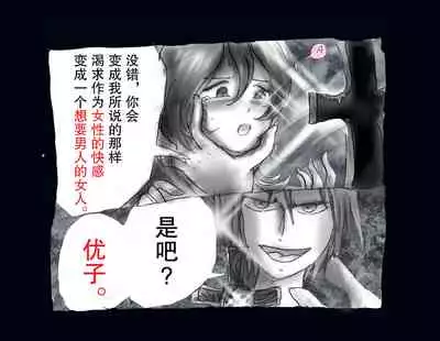 [Nyoninka Kenkyuujo] Kyousei Nyotaika Ani [Chinese] [不咕鸟汉化组]