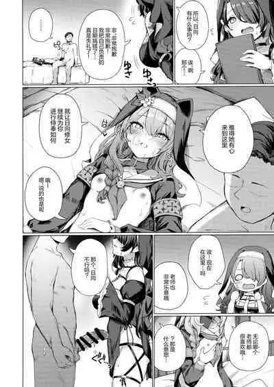 Kinyoku Sister ni Zange o Suwareru Hon | 被禁欲的修女小姐们将忏悔吸食殆尽的本