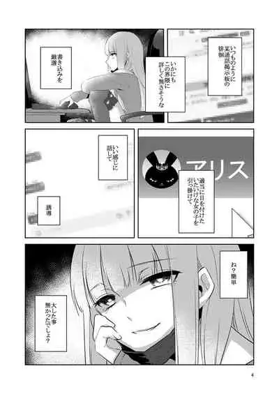 虚縛の戯