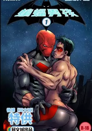 DC Comics - Batboys 1