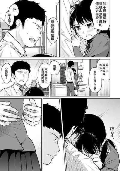 1LDK+JK Ikinari Doukyo? Micchaku!? Hatsu Ecchi!!? | 1LDK+JK 突然間展開同居？ 極度貼近！？初體驗！？ Ch. 18-41
