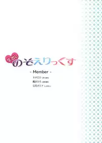 (C88) [Dai 6 Kichi (Kichirock, Ootori Mahiro, Tachibana Omina)] Namadashi Nozoerix (Love Live!)