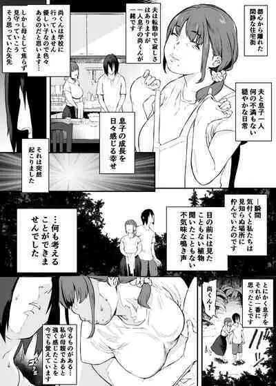 [Hachiware Shoukai] Isekai de Kaa-san to