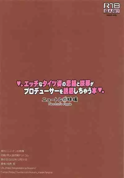 Ecchi na Tights Sugata no Kogane to Sakuya ga Producer o Yuuwaku Shichau Hon