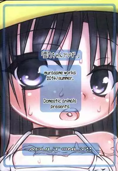 Yukino-chan Days,