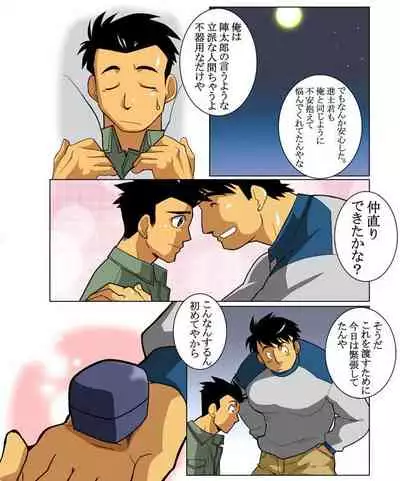 [Gamushara! (Nakata Shunpei)] Case V.2