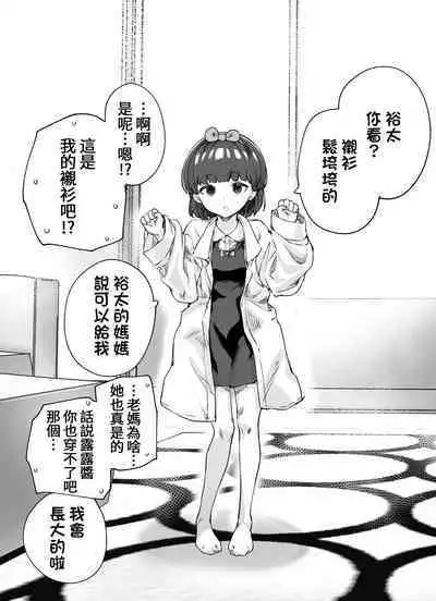 Totsuzen Henikei Succubus na Osananajimi Chan