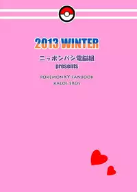 [Nipponbashi Dennougumi (Imotoka Tsuyuki)] Kalos Eros (Pokémon) [English] [Digital]