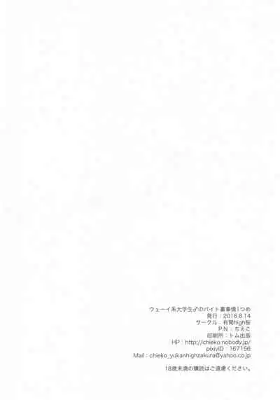 (C90) [Yukan high Zakura (Chieko)] Wei-kei Daigakusei no Beit Ura Jijou 1-tsume [Chinese] [瑞树汉化组]
