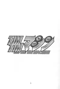 [TIM TIM MACHINE (Hanada Ranmaru, Kazuma G-Version)] TIMTIM MACHINE 9 Gou (Kanon)