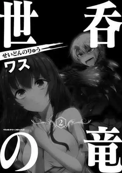 [Wasu] Seidonnoryu 2