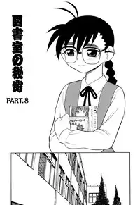 [Shinozaki Rei] Toshoshitsu No Himitsu | Secret In Library.