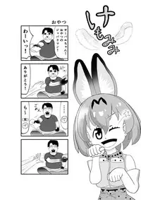 [SIKOSIKO NETWORK (Komuro)] Kemomimi Friends (Kemono Friends)