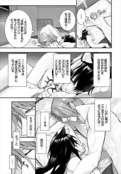 [Kyougoku Touya] Orokamono wa Nekomimi Dorei ni Izon suru ~Hajimete no Choukyou Seikatsu~ 01-21