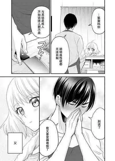 [Nashi ichi] Kouha na Kare wa Masaka no Seijuu!? ~Mainichi Nando mo Keiyaku sex~ | 意想不到霸道男同学兽性大发!? ～每天都要大做特做的契约sex～ 1-5 [Chinese] [莉赛特汉化组]