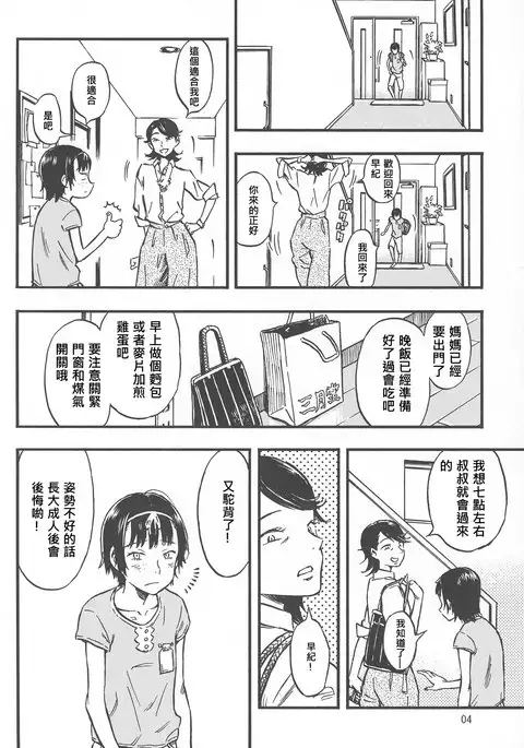 Chiisana Puffy 1