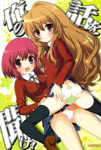 (C75) [SimaSima System (Nagisawa You)] Ore no Hanashi o Kike! (Toradora!)