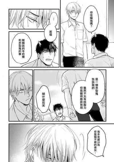 Tabetemo Oishiku Arimasen 2 | 尝起来一点都不好吃 2 Ch. 6-20