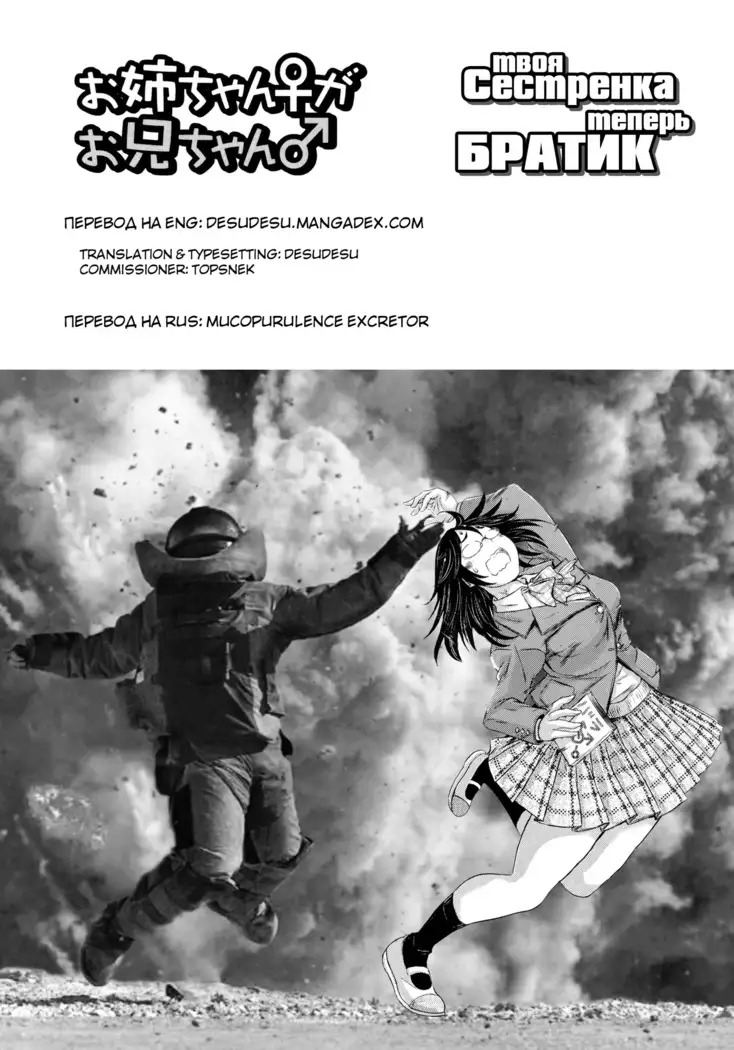 Onee-chan ga Onii-chan Onee-chan is Onii-chan