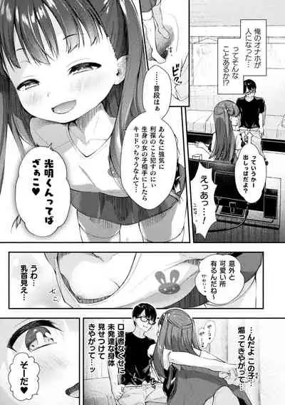 Bessatsu Comic Unreal Mesugaki Wakaraserare Haiboku Shasei Vol.1