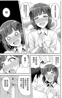 (MyBestFriends7) [PLANT (Tsurui)] Haruka After 4 (THE iDOLM@STER) [Chinese] [CE家族社]