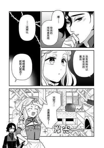 Tensei Oujo wa Saikyou Mahoutsukai no Ude no Naka | 与凶恶魔法师拥抱的重生王女 1-8 end