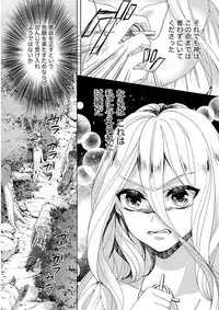 [Saotome Mokono] Kyououji no Ibitsu na Shuuai ~Nyotaika Knight no Totsukitooka~ 1 [Digital]