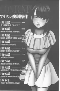 [Crimson] Idol Kyousei ~Smapho de Meirei shita Koto ga Genjitsu ni~ [Kanzen Ban] 1 | 偶像明星強制操作 ~用手機所下達的命令都會被實踐~【完全版】1 [Chinese]