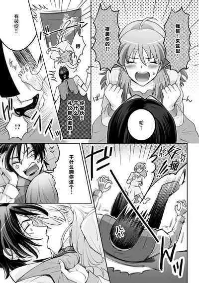[Daiba Aki] Onee Shitsuji to Ojou-chama | 男大姐执事与大小姐酱 Vol. 1-5 end [Chinese] [莉赛特汉化组]