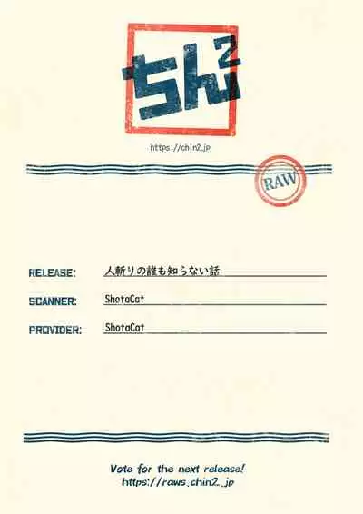 Hitokiri no Dare mo Shiranai Hanashi