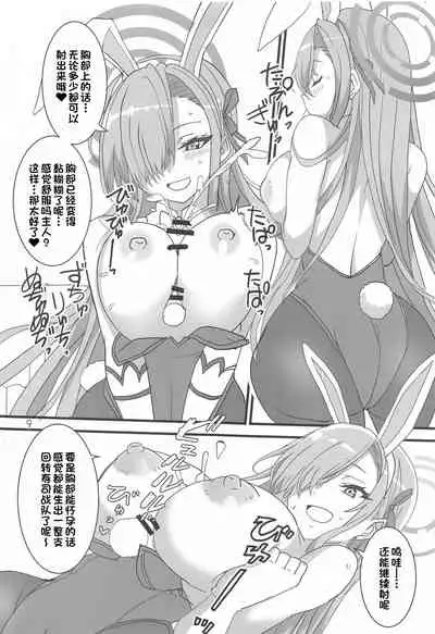 [Blue Mage (Aoi Manabu)] Honey Bunny (Blue Archive) [Chinese] [一只麻利的鸽子汉化] [2022-01-30]