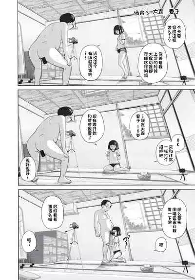 Kono Naka ni Kinshin Soukan Shiteiru Musume ga 3-nin Imasu #4 | 这些女孩当中正在近亲相奸的有3人 #4