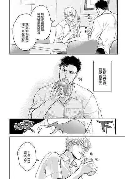 Tabetemo Oishiku Arimasen 2 | 尝起来一点都不好吃 2 Ch. 6-20