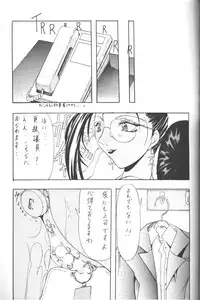 (CR20) [METAL (Katagiri Maya, Azuki Kurenai, Kagerou 1991)] Rougetsu Toshi COMIC BOOK 5