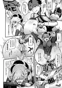(C93) [Brio (Puyocha)] Tengen no Kiku, Mata Itsu no Hi ka (Fate/Grand Order)