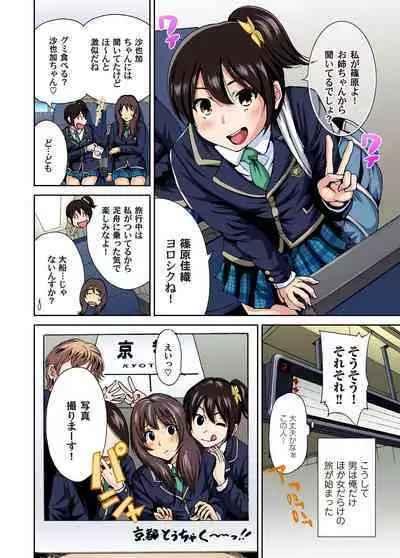 Oretoku Shuugakuryokou ~Otoko wa Jyosou shita Ore dake!! Ch. 1-15