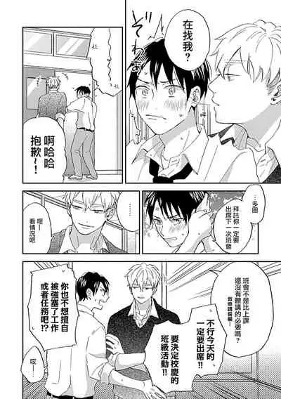 [Miyata Toworu] Nanka Mou Aa tte Kanji. | 感觉已经无所谓了 Ch. 3 [Chinese] [Digital]