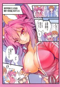 (C95) [Yamitsuki Honpo (Wise Speak)] JK Tamamo no Shuugaku Ryokou Oppai Challenge (Fate/Extra)