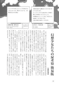 (C79) [Machikado-Mapoze (Various)] Touhou no Nyou no Goudou desu. ~Nidome no Shippai~ (Touhou Project)