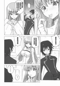 (C71) [Poyopacho (UmiUshi)] Poyopacho G (CODE GEASS: Lelouch of the Rebellion) [Chinese] [黑条汉化]