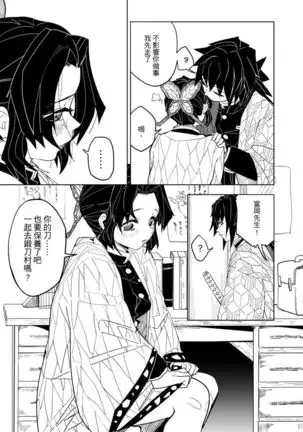 Kimetsu no Kochou 3