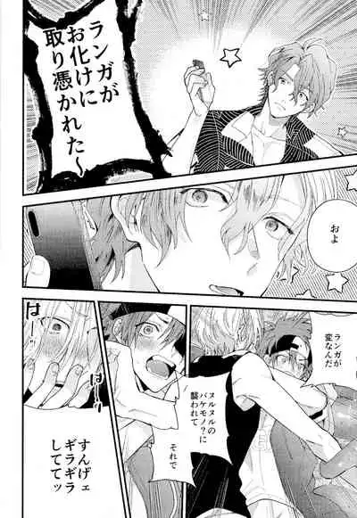 [Modokashi WC (ho wako) ] kimi shika mienai yo (SK8 the Infinity)