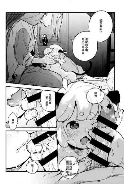 Mugen-sama, Dou ka Otawamure o