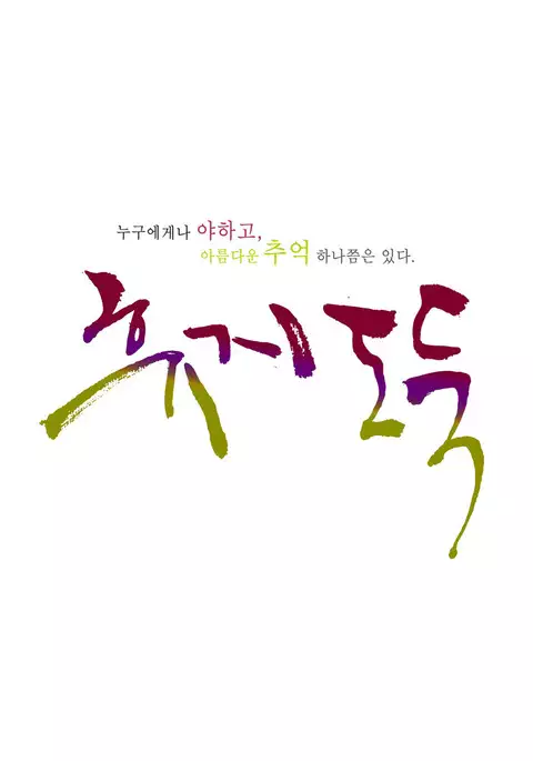 Tissue Thieves Ch.1-32
